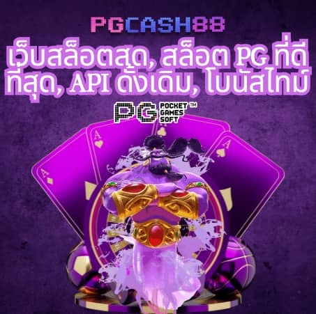 ค่ายสล็อต